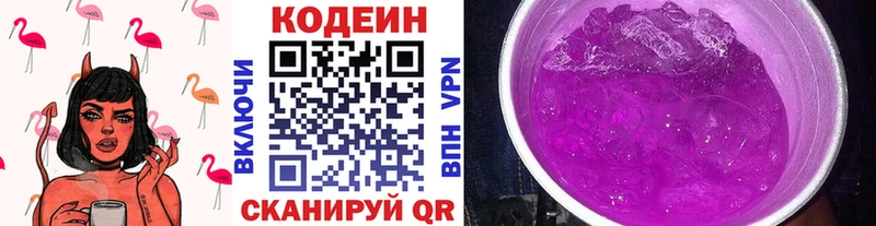 Кодеиновый сироп Lean Purple Drank  Полтавская 